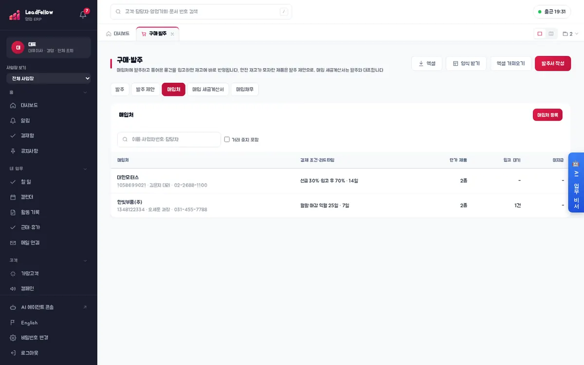매입처 — 결제 조건·리드타임, 단가 제품 수, 입고 대기, 미지급