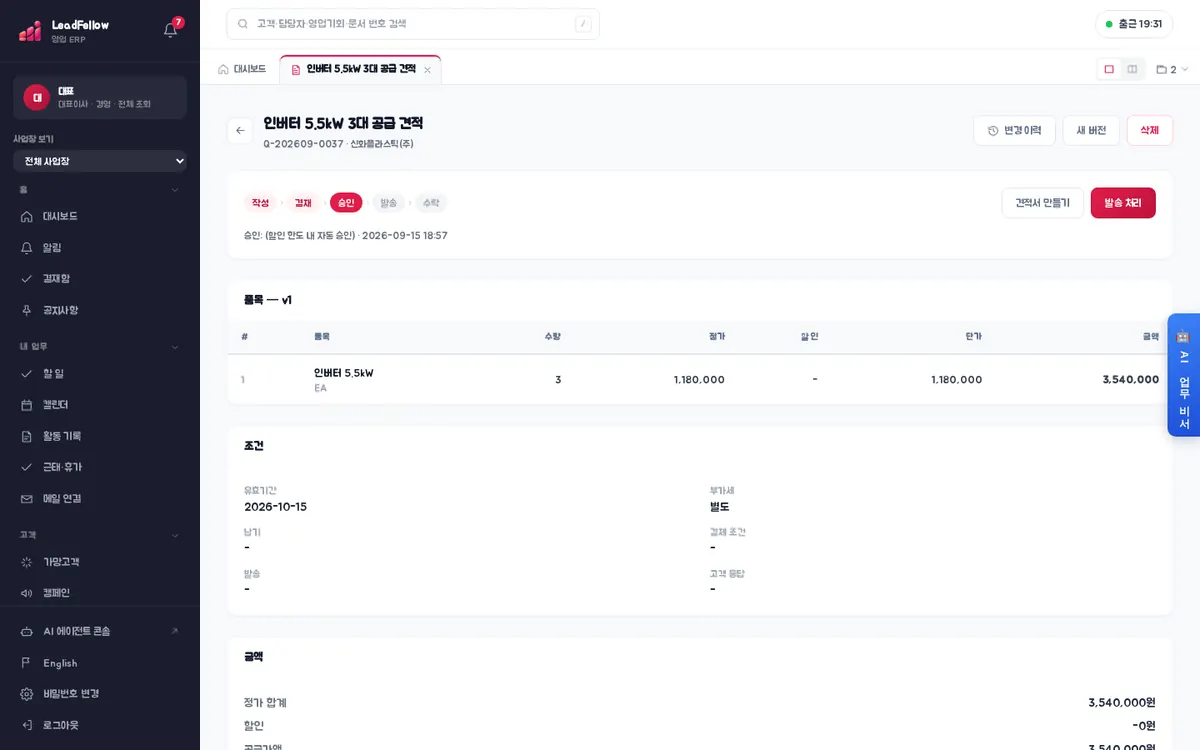 견적 상세 — 목록에서 견적을 누르면 열리는 화면