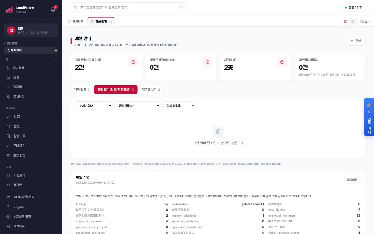 가입 만기 — 보험·카드·금융 가입 건의 만기와 납입 금액·주기