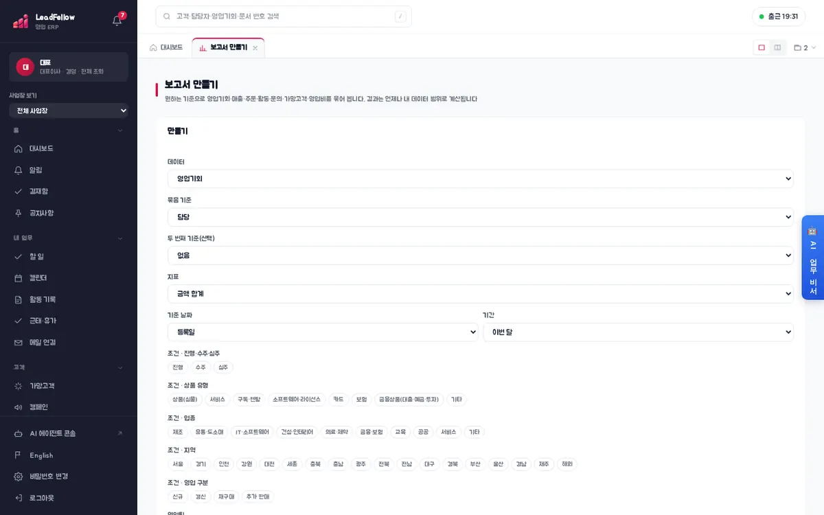 보고서 만들기 — 왼쪽 ‘만들기’ 카드의 데이터·묶음 기준·지표·기준 날짜·기간·조건