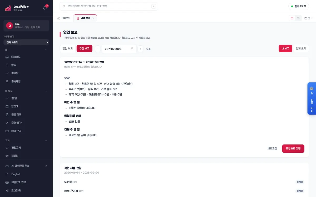 주간 보고 — 월요일~일요일(예: 2026-09-14 ~ 2026-09-20) 기준으로 이번 주 한 일·다음 주 할 일