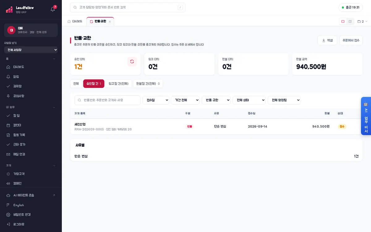 승인할 건 — 접수돼 팀장 승인을 기다리는 반품·교환