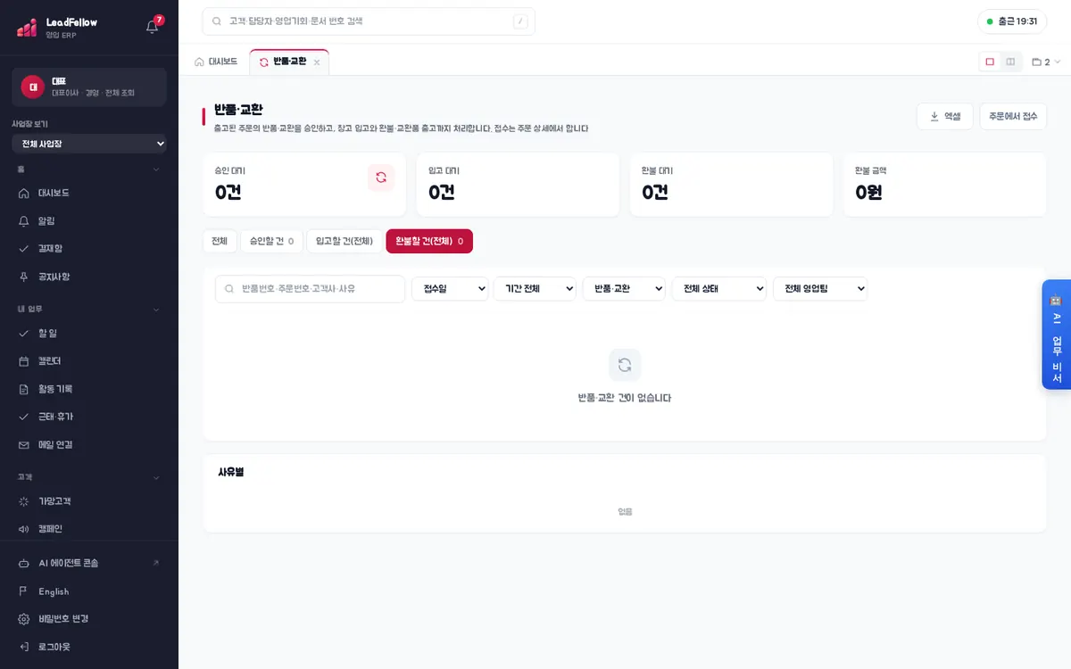 환불할 건(전체) — 입고 후 환불을 기다리는 반품