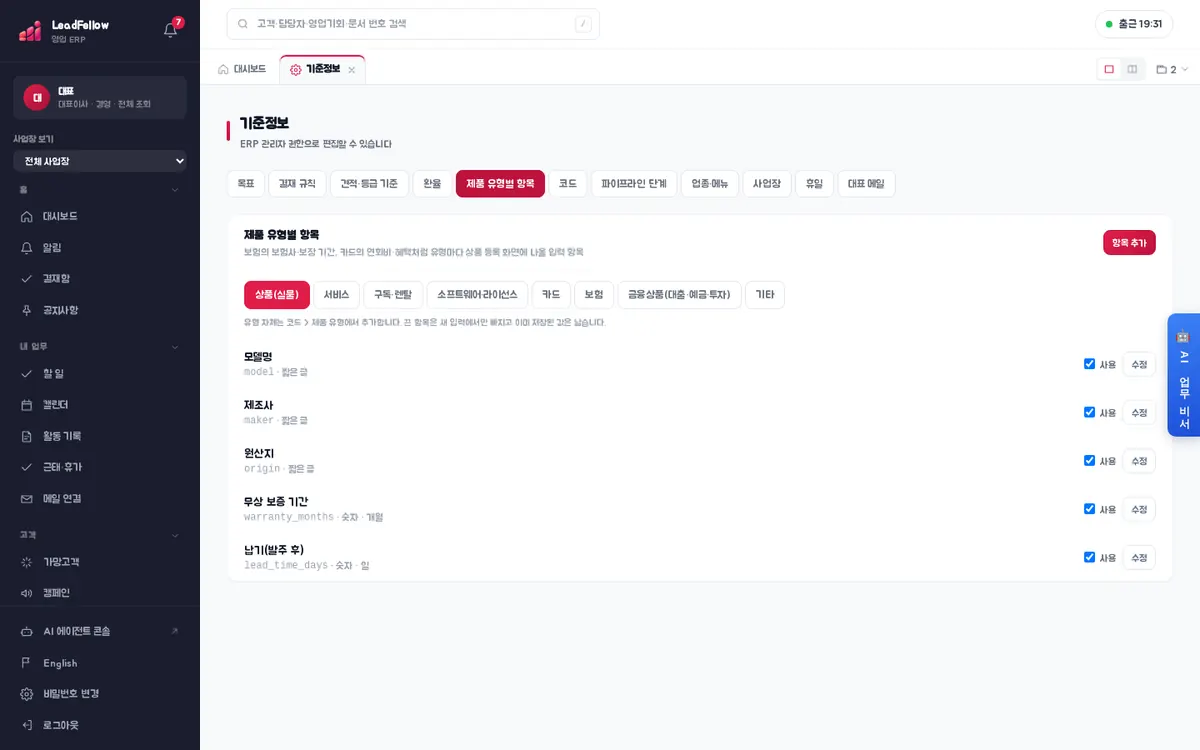 제품 유형별 항목 — 유형마다 상품 등록 화면에 나올 추가 입력 항목