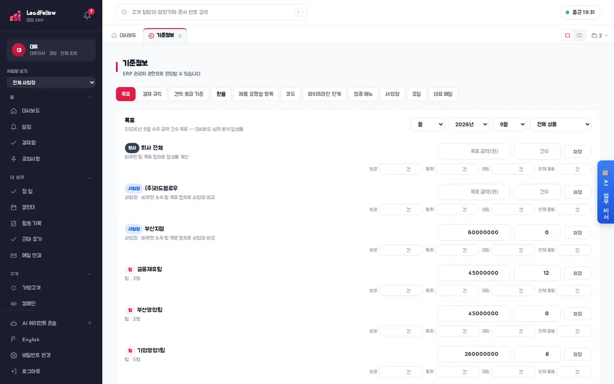관리 › 기준정보 — 첫 설정은 대부분 여기서 시작합니다