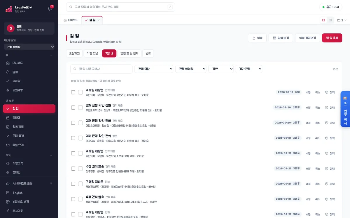 7일 내 — 앞으로 일주일 안에 할 일