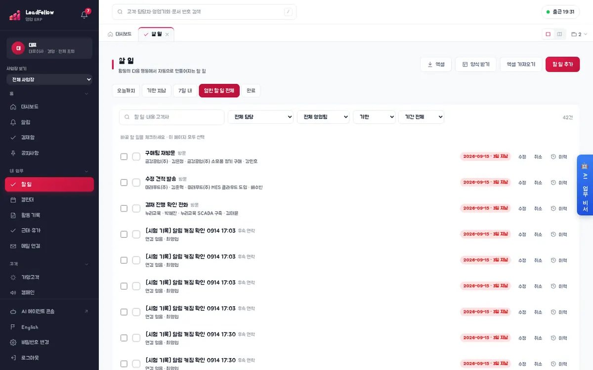 열린 할 일 전체 — 날짜와 관계없이 끝나지 않은 할 일