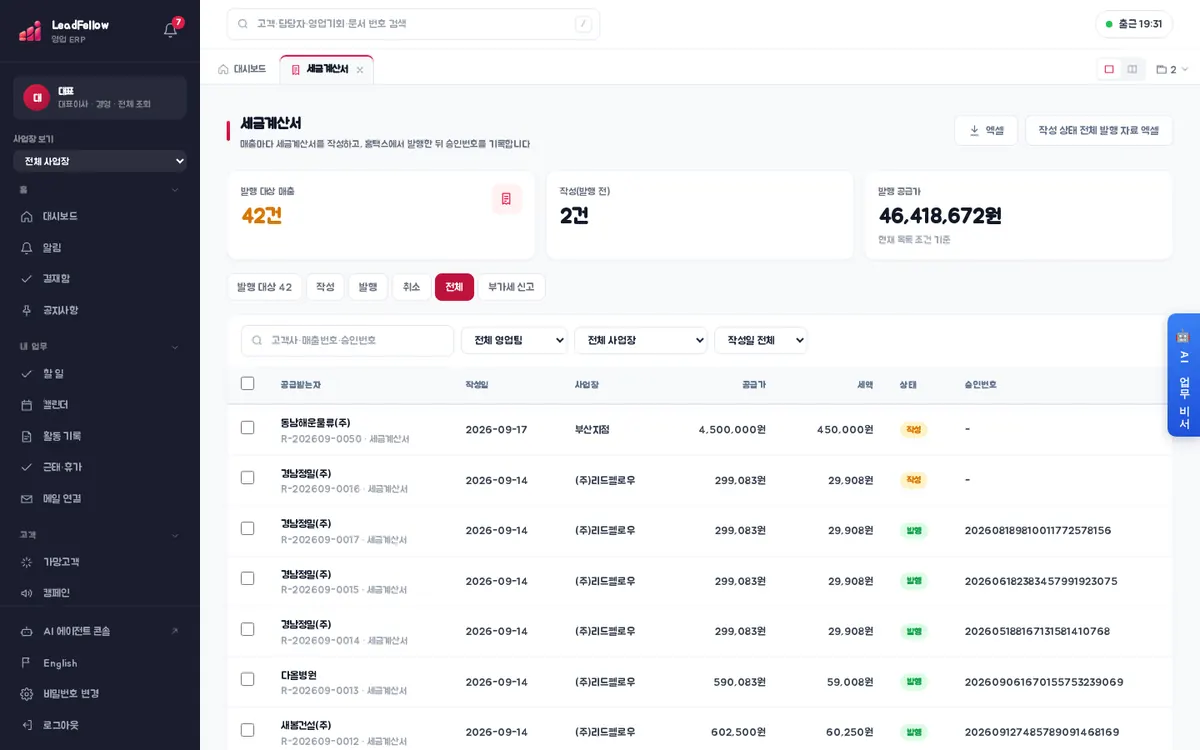전체 — 상태와 관계없이 모든 세금계산서