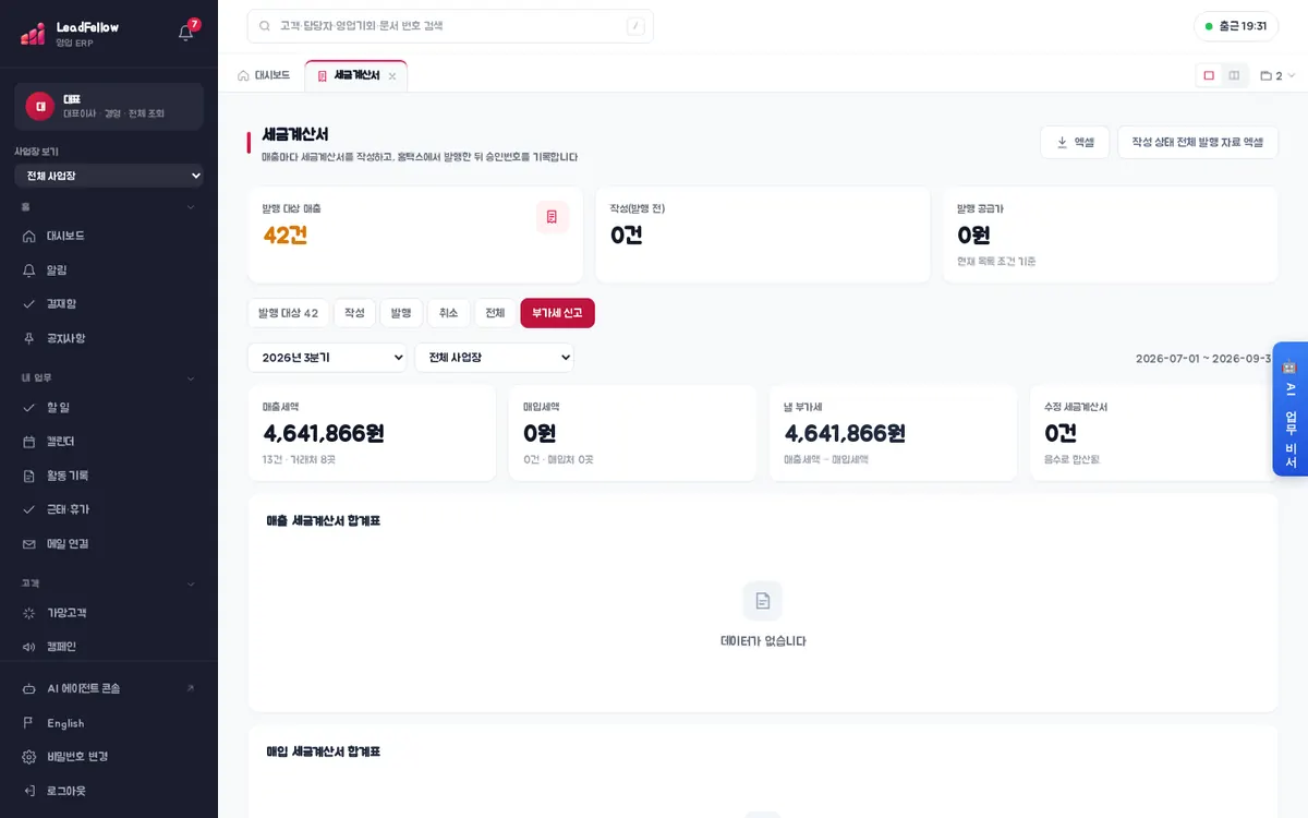 부가세 신고 — 분기·월을 고르면 매출세액·매입세액·낼 부가세와 합계표