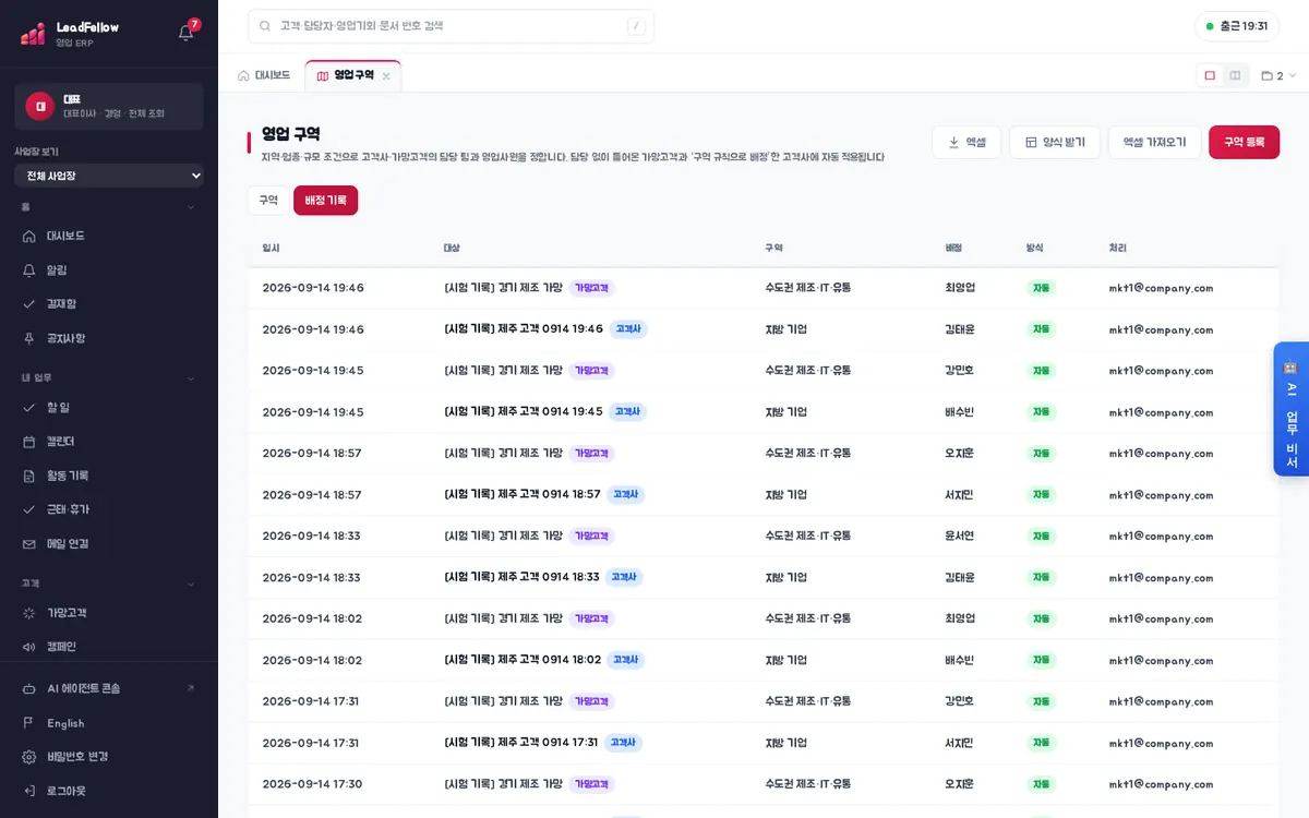 배정 기록 — 구역 규칙으로 배정한 고객사·가망고객