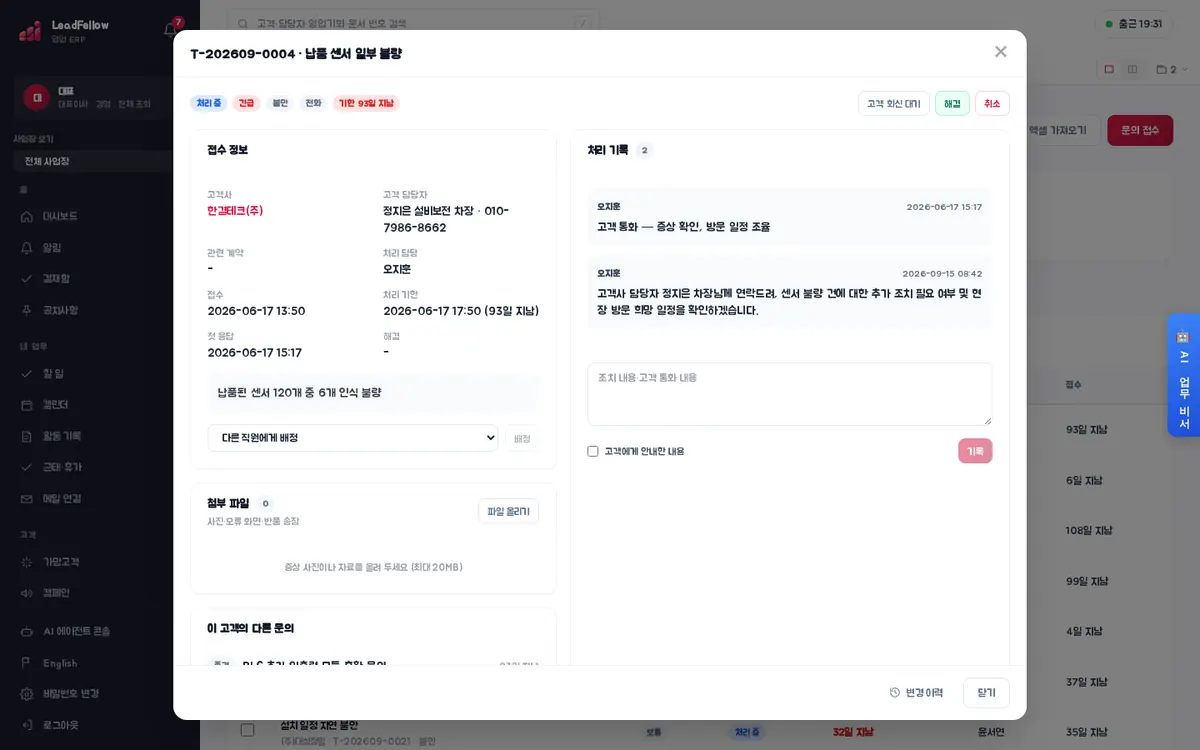 문의 상세 — 상태·우선순위·유형·경로·기한 배지, 접수 정보, 첨부 파일, 처리 기록