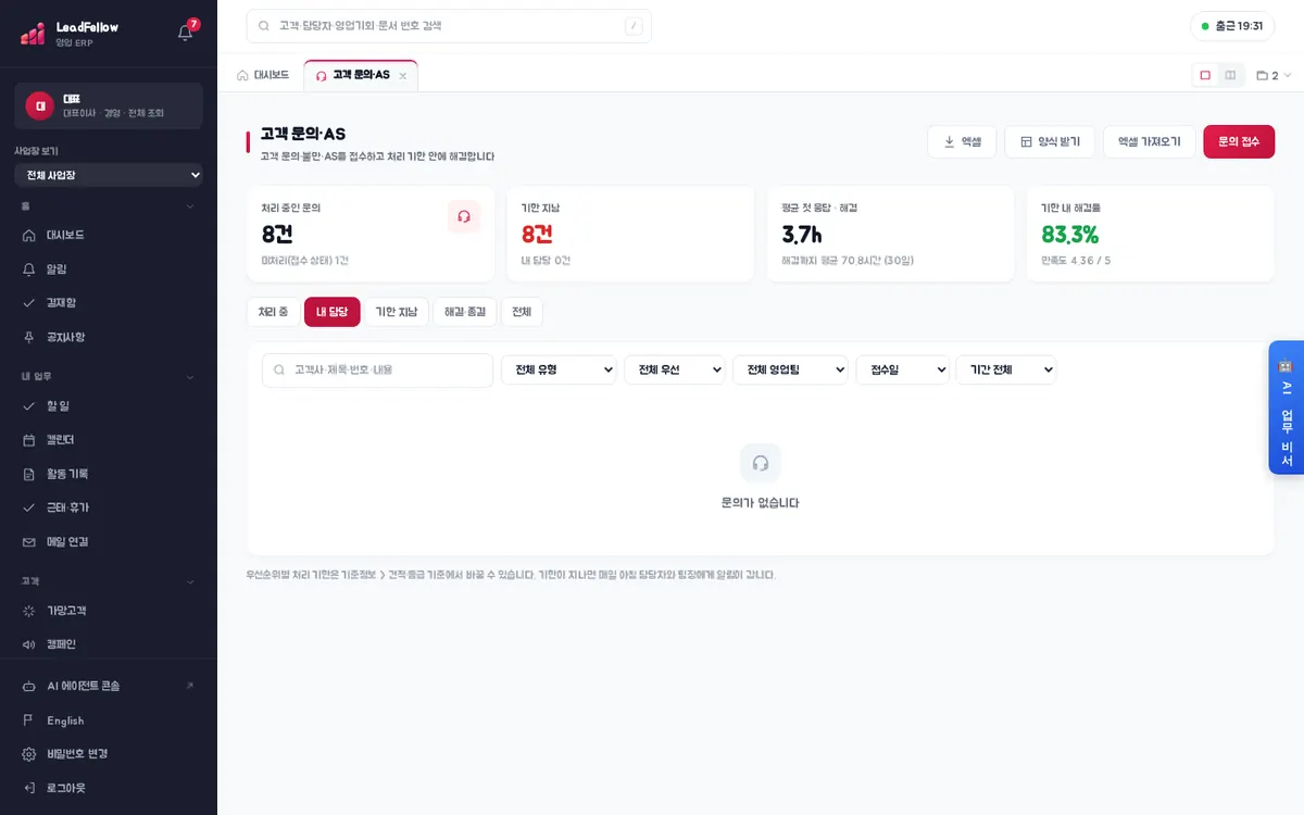 내 담당 — 내가 처리 담당인 문의