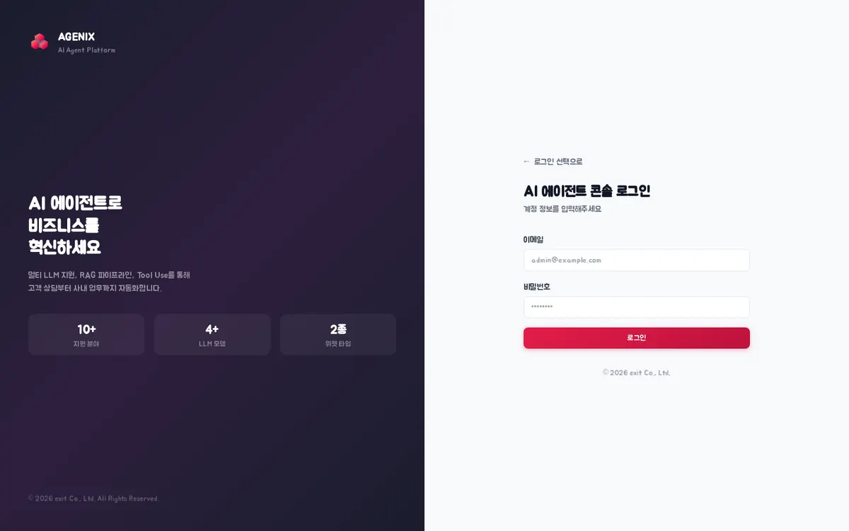 AI 에이전트 콘솔 로그인 — 이메일·비밀번호 입력. 위쪽 ‘← 로그인 선택으로’로 돌아갈 수 있습니다