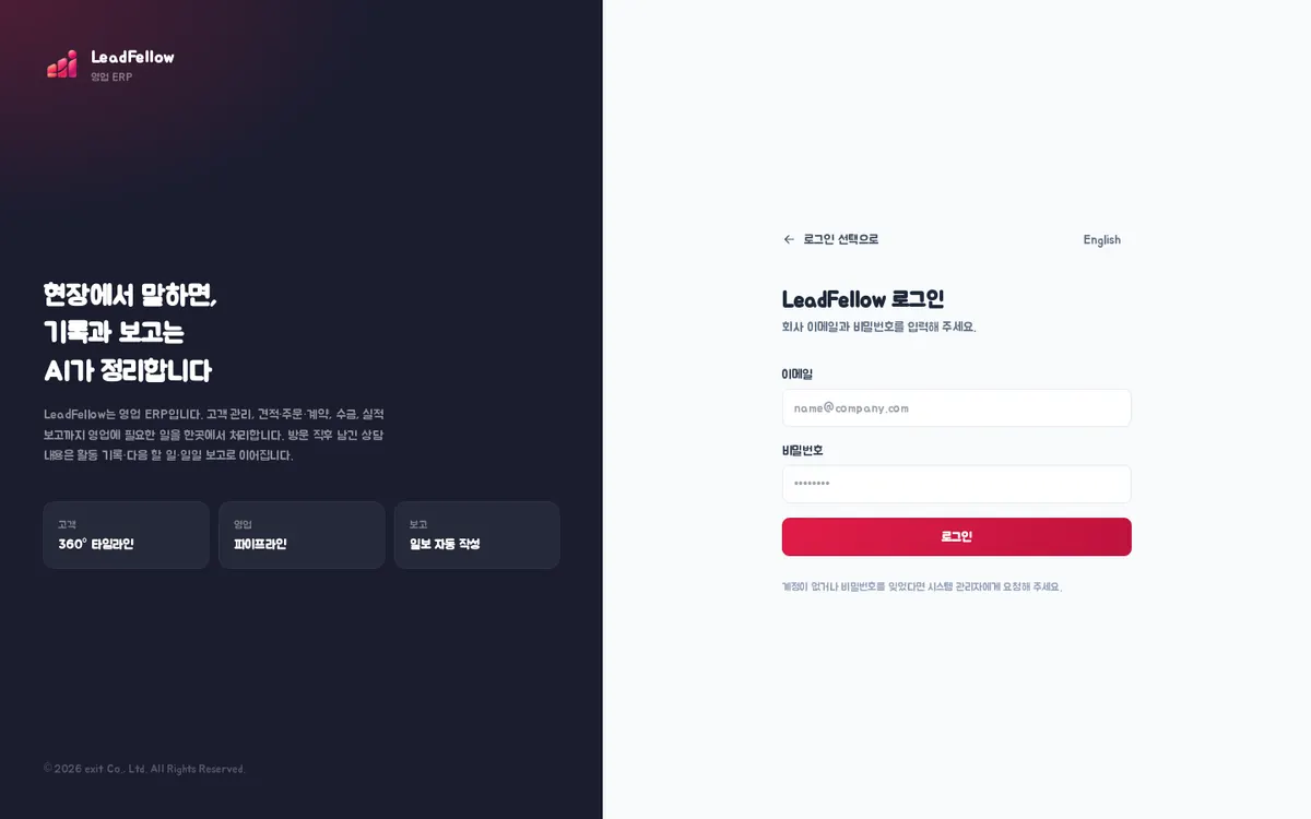 ERP 로그인 — 회사 이메일과 비밀번호로 로그인