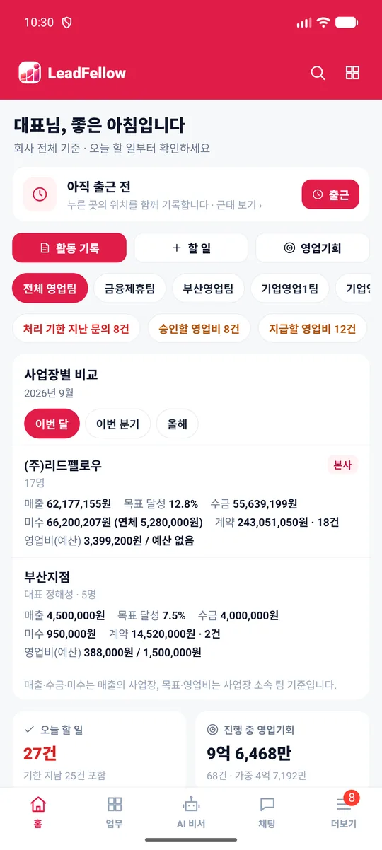 휴대폰 앱 홈 — 버튼 하나로 출근·퇴근